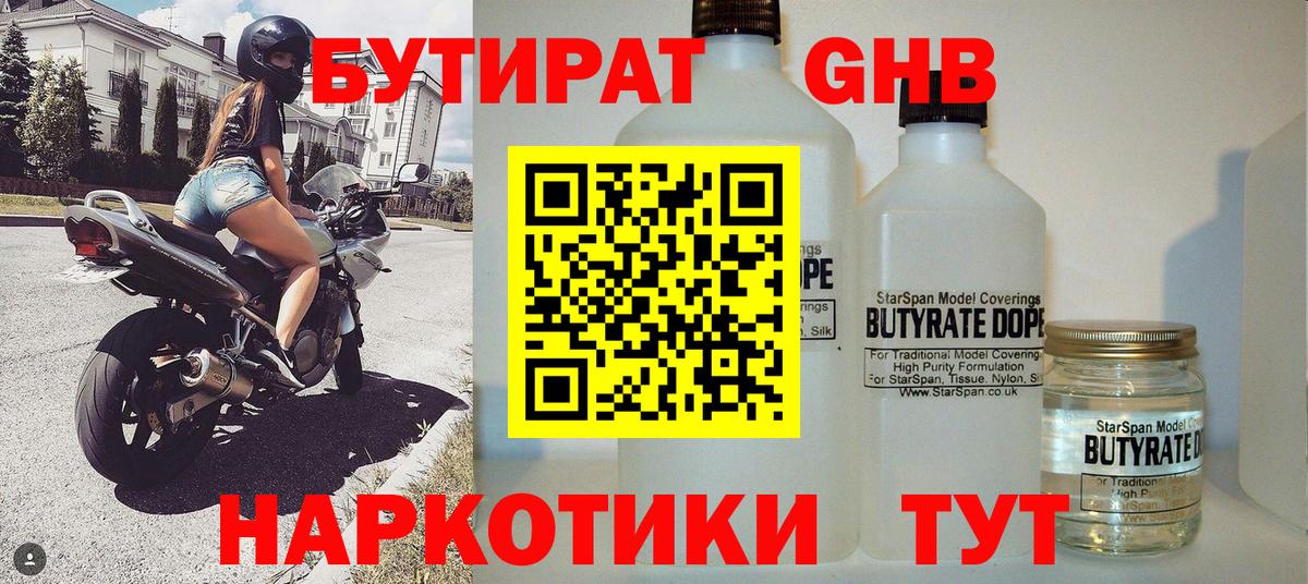 Лангепас  БУТИРАТ  Вход с VPN  БУТИРАТ буратино 