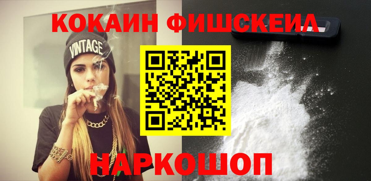 Кокаин  Cocaine Колумбийский  Вход с VPN  Кокаин Fish Scale  Лангепас 
