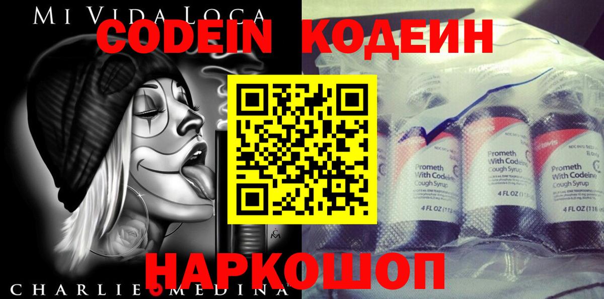 Кодеиновый сироп Lean Purple Drank  Вход с VPN  Лангепас 