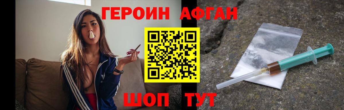 Героин Афган  Героин  Лангепас  Вход с VPN 