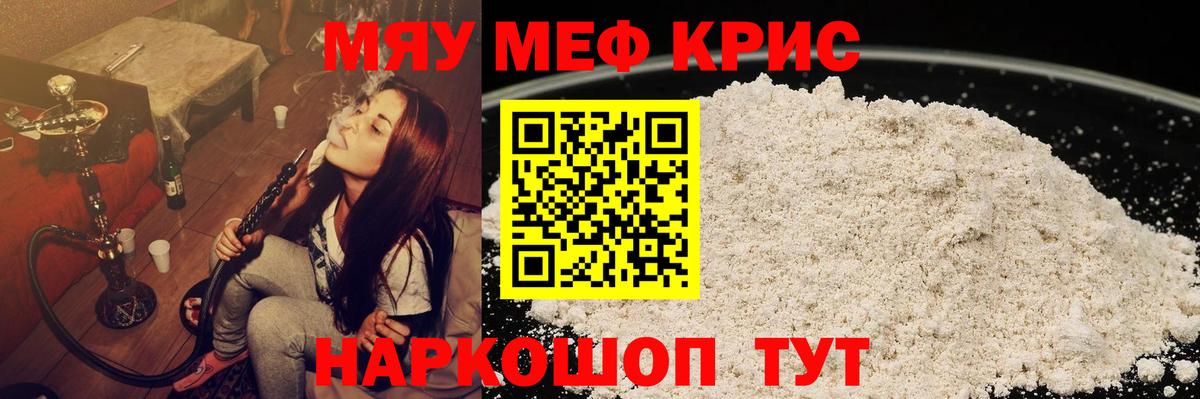 МЯУ-МЯУ  МЯУ-МЯУ  МЯУ-МЯУ мука  Вход с VPN  купить наркоту  МЕФ мяу мяу  Лангепас 