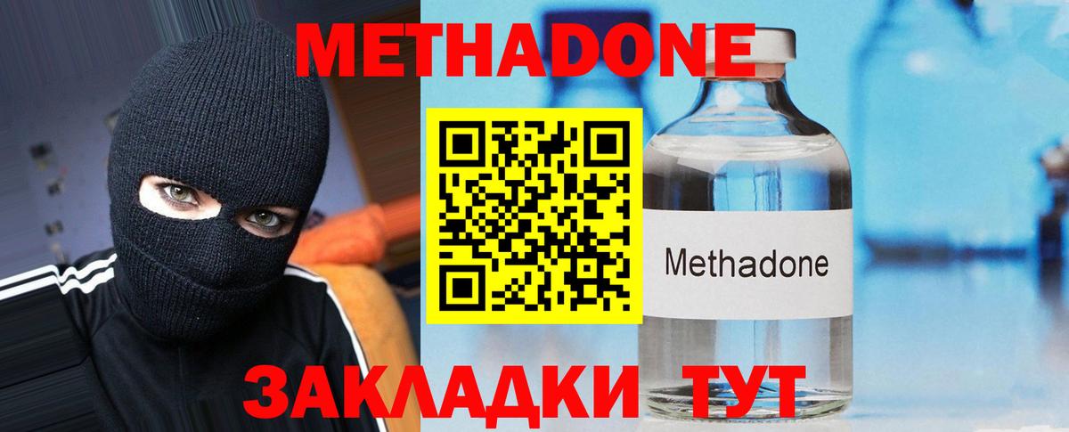 Метадон VHQ Лангепас